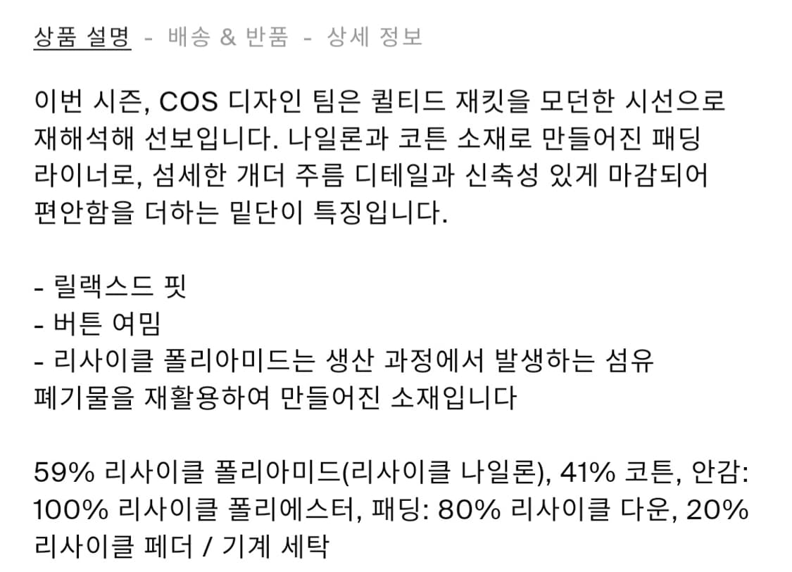 COS 개더드 퀼티드 다운 자켓 퀼팅자켓 상품이미지6
