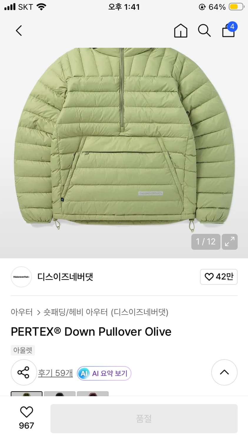 디스이즈네버댓 풀오버 패딩 상품이미지3