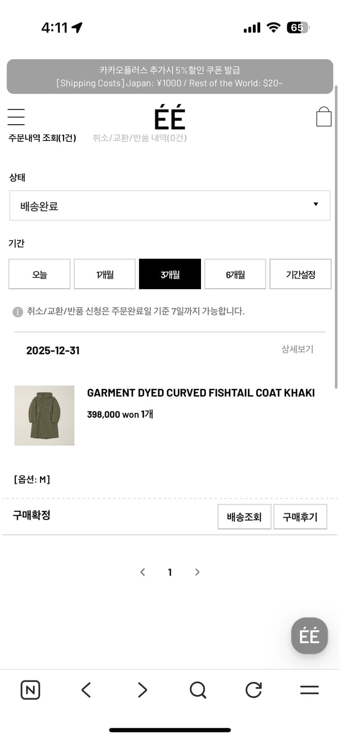 ÉÉ 후드 피쉬테일 코트 카키 M 새상품 판매합니다. 상품이미지2