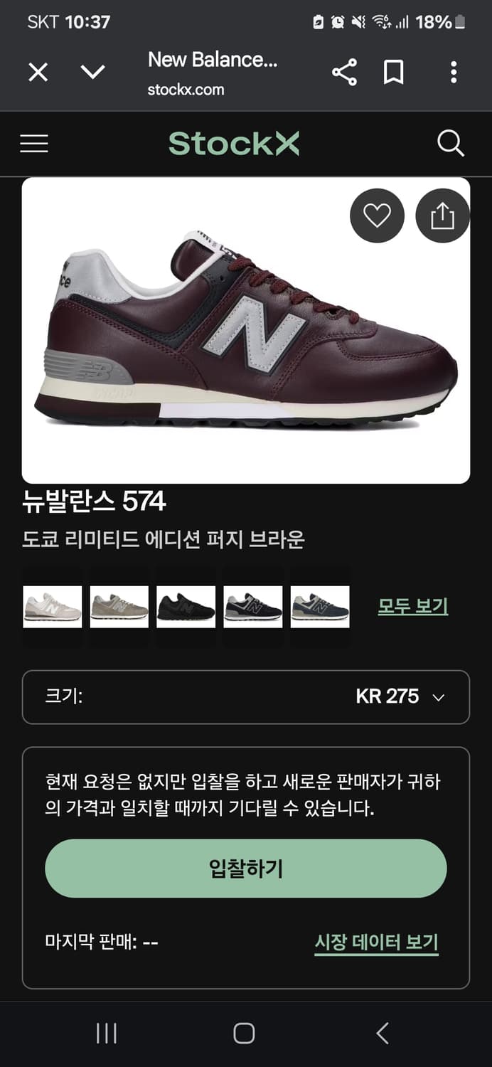 뉴발란스 574 도쿄 리미티드 275 상품이미지1