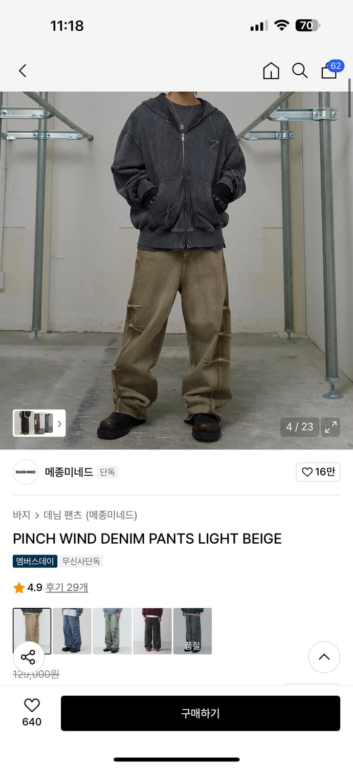 메종미네드 PINCH WIND 데님 팬츠 46 상품이미지1