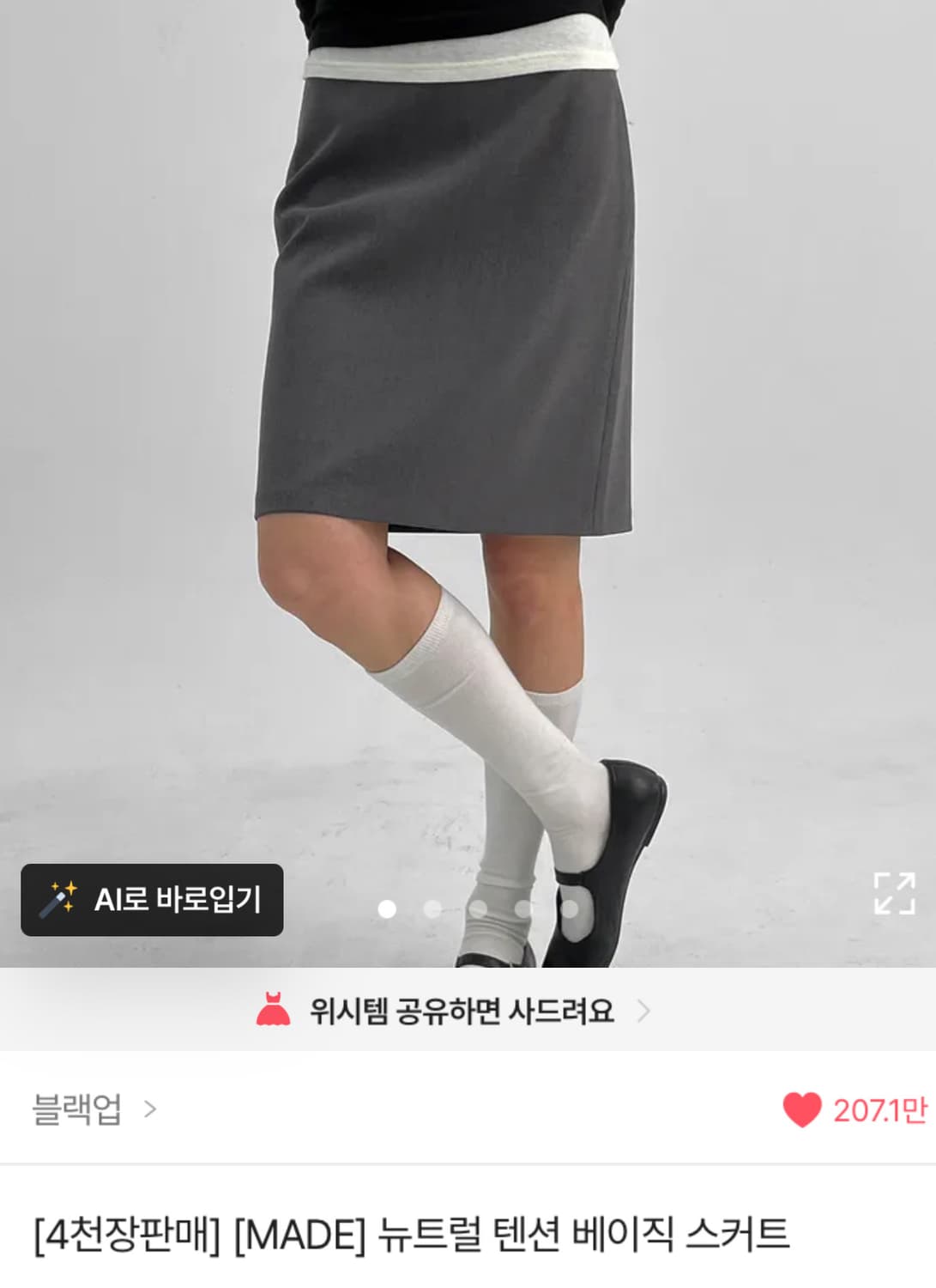 블랙업 미디 스커트 차콜 s 상품이미지1