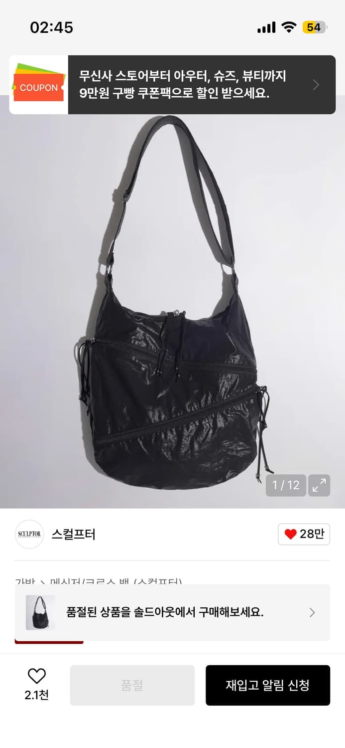 스컬프터 EXPANDABLE HOBO BAG  상품이미지1