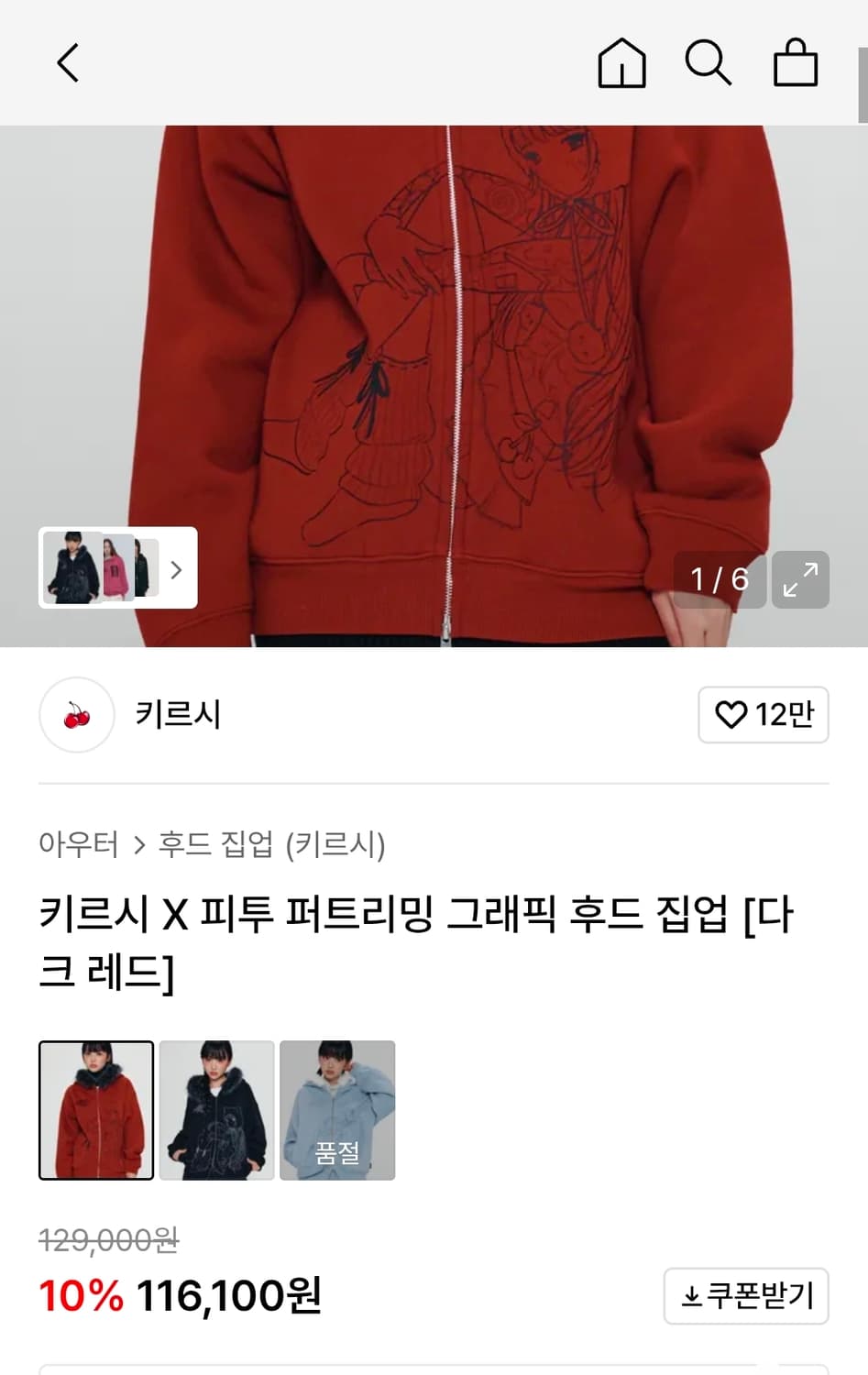 키르시 X 피투 퍼 후드집업  상품이미지3