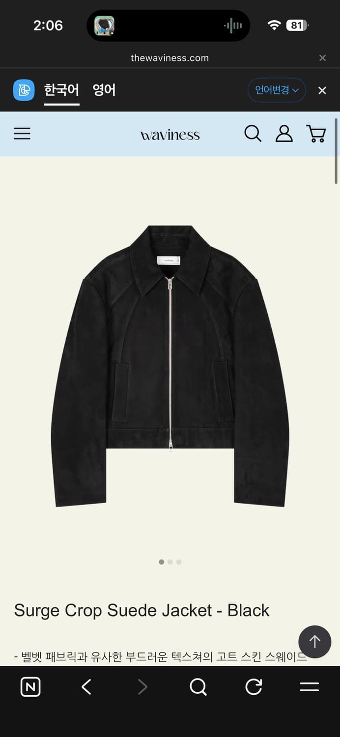 (2) 웨이비니스 써지 크롭 스웨이드 자켓 상품이미지1