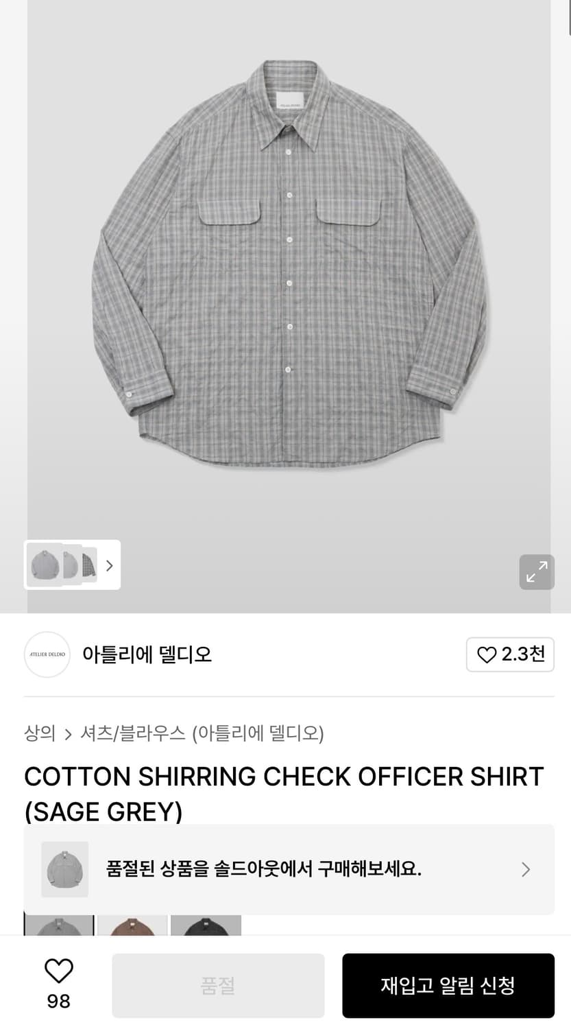 아틀리에 델디오 셔링셔츠 XL 상품이미지1