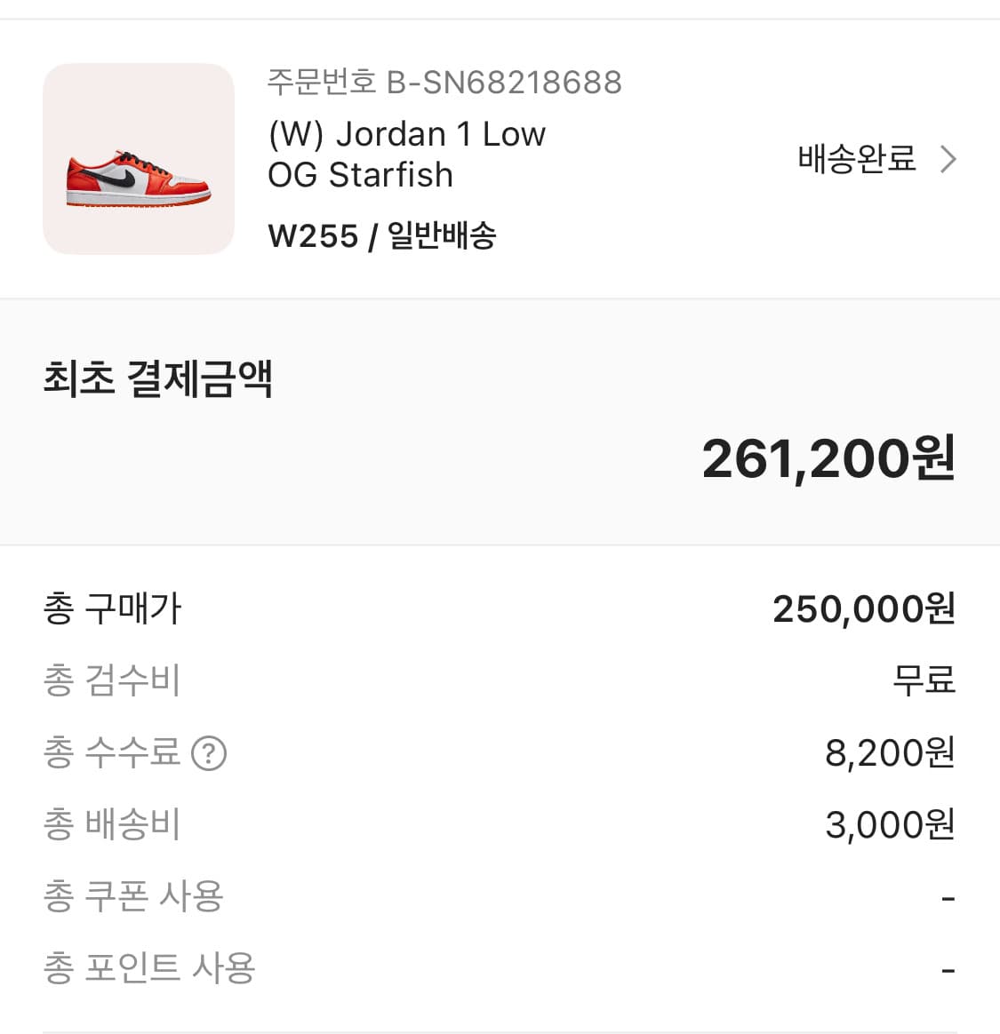 나이키 조던1 로우 스타피쉬 255 상품이미지4