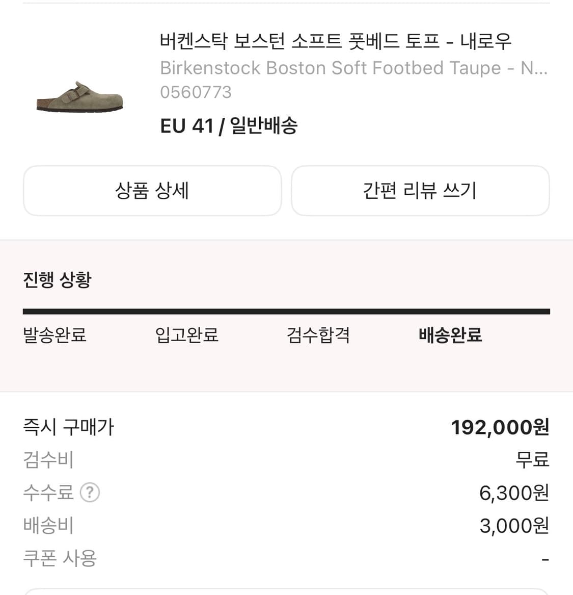 버켄스탁 보스턴 소프트풋베드 토프 상품이미지4