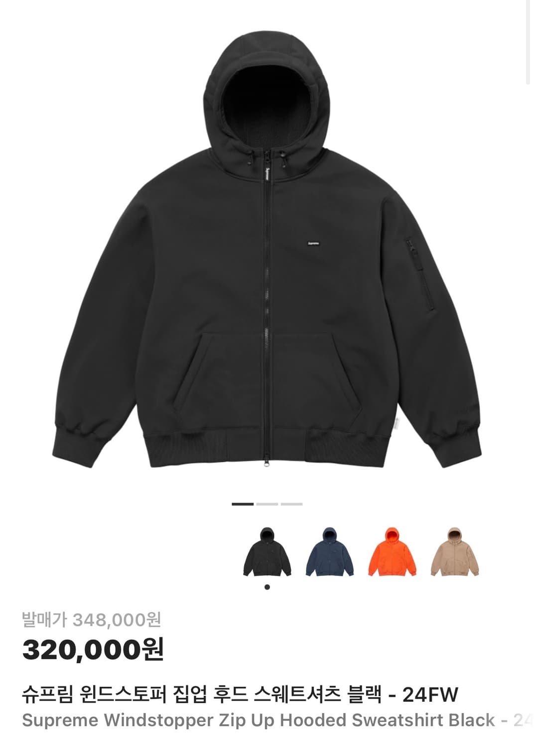 슈프림 윈드스토퍼 집업 후드 스웨트셔츠 블랙 24FW 상품이미지1