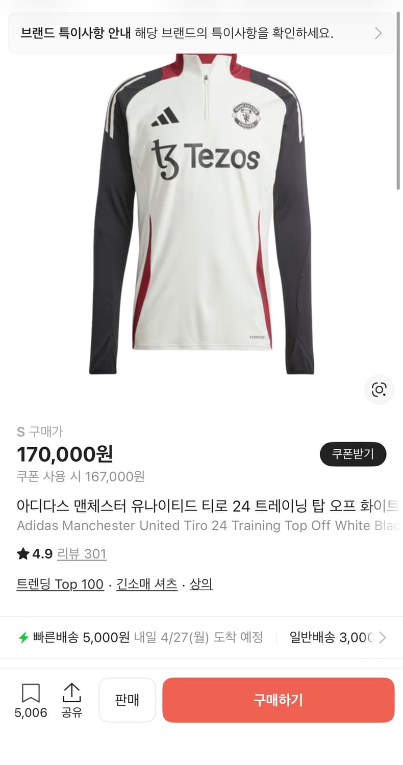 아디다스 맨체스터 유나이티드 티로 24 트레이닝 탑 상품이미지1