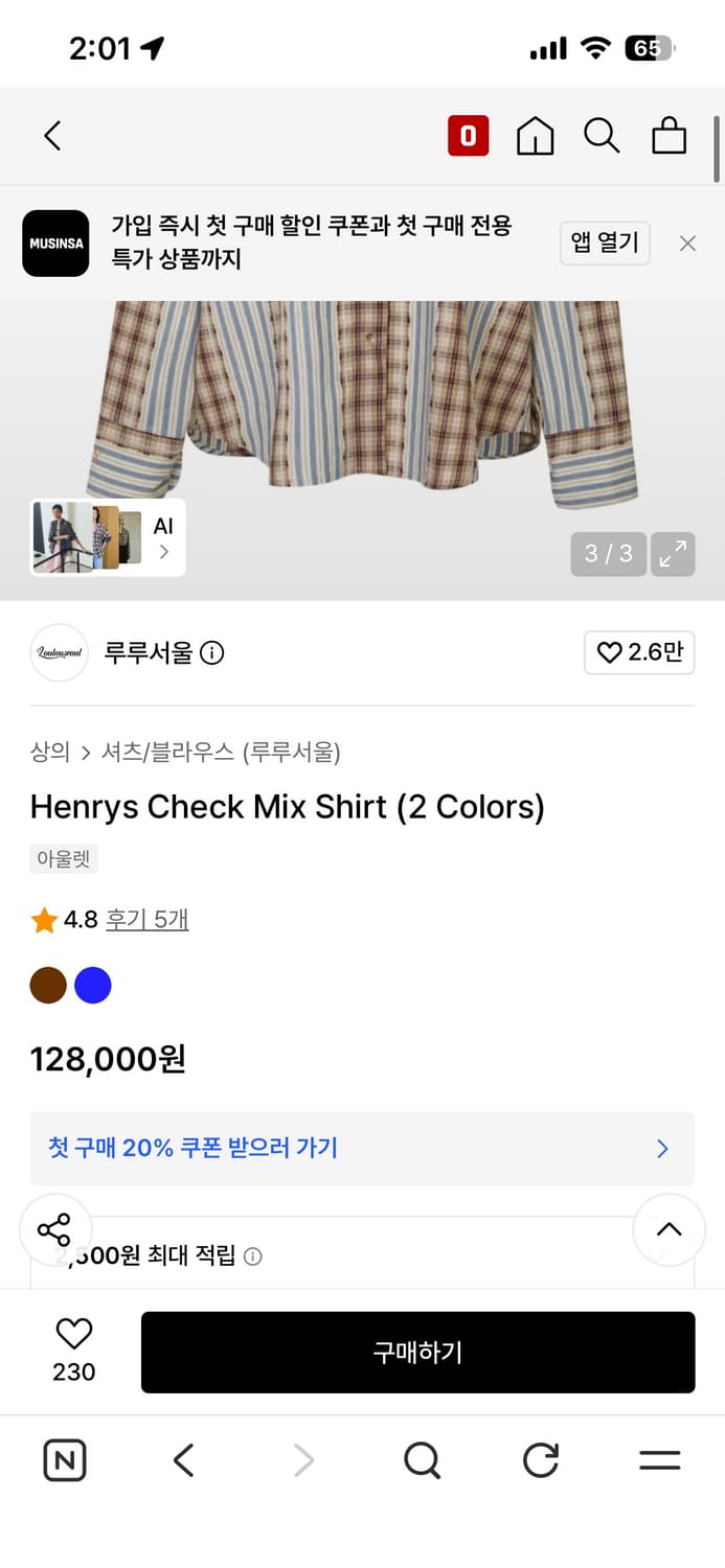 루루서울 체크믹스 셔츠 브라운 상품이미지4
