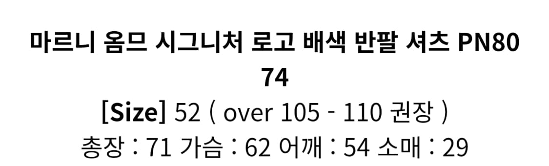 마르니 시그니처 로고 반팔 셔츠 52 상품이미지6