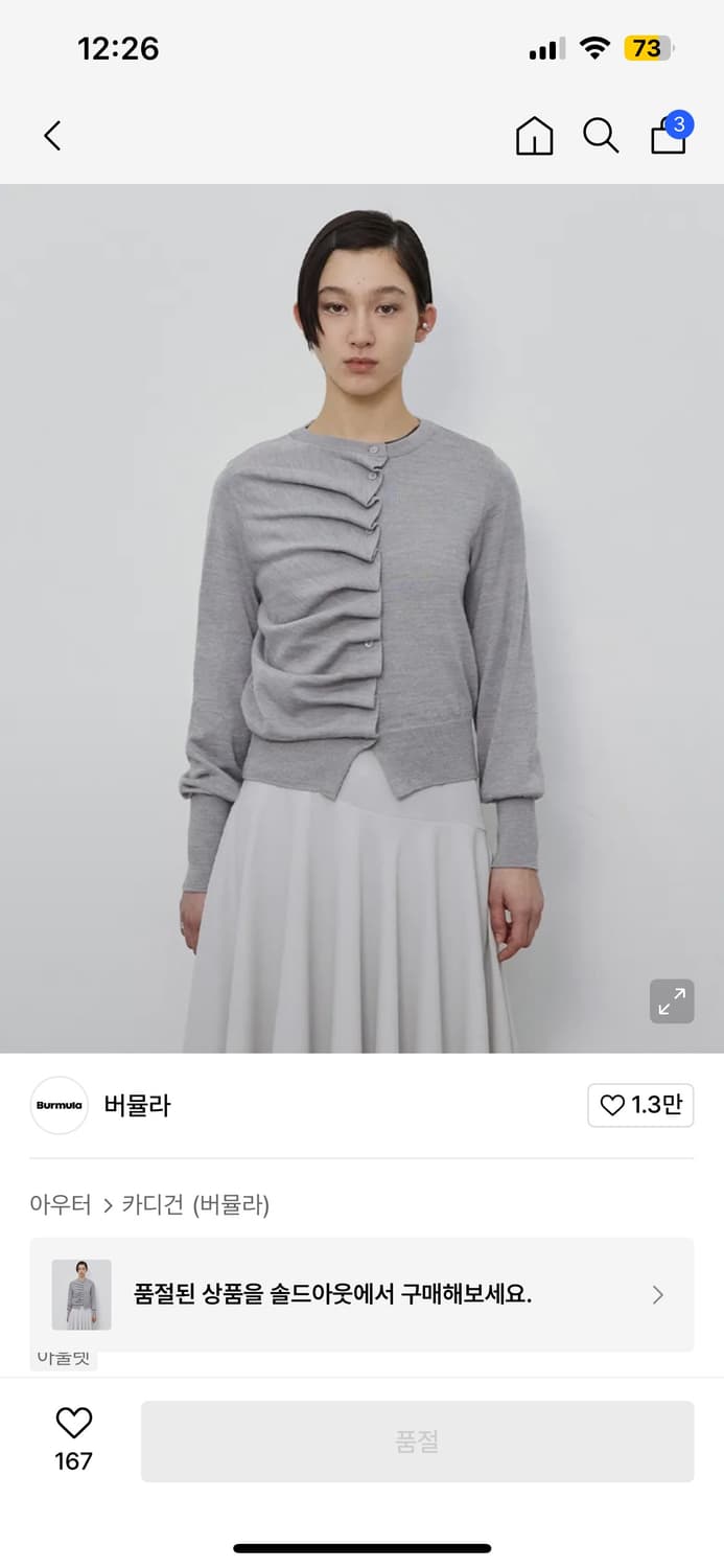 버뮬라 오블리크 니트 가디건 상품이미지5