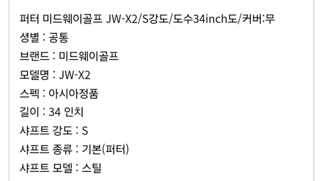 미드웨이 골프 퍼터 상품이미지8