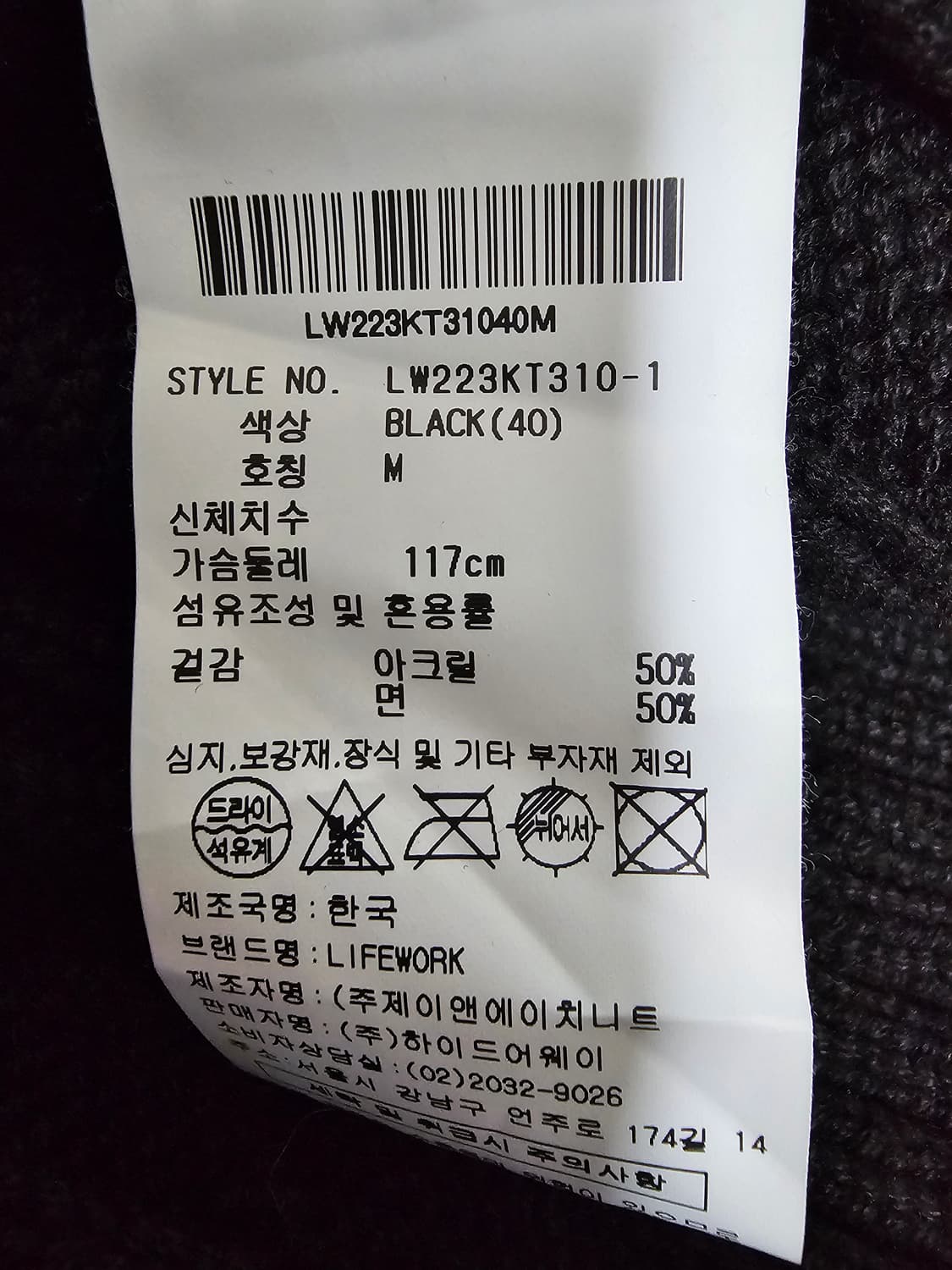 라이프워크 케이블 크루넥 니트 M 상품이미지5