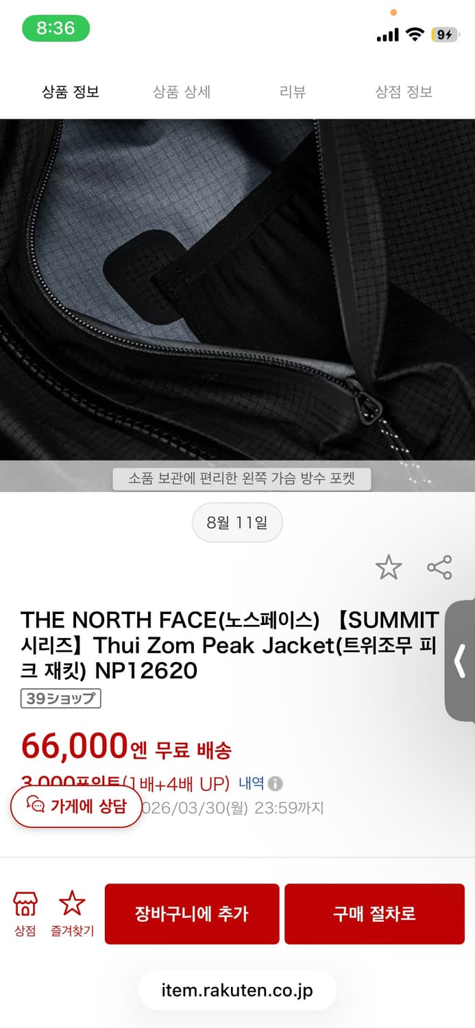 [26SS] 노스페이스 고어텍스 자켓 상품이미지7