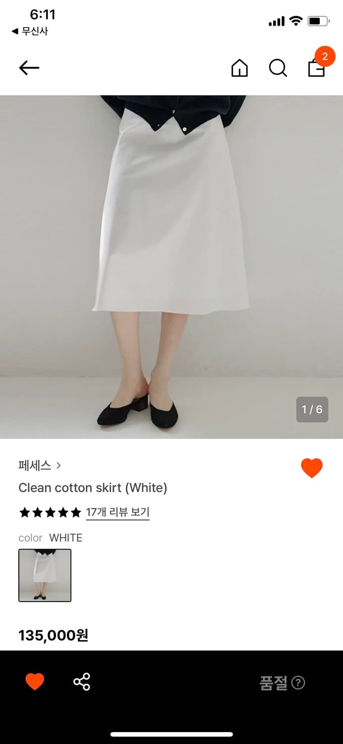 페세스 화이트 코튼 스커트 상품이미지2