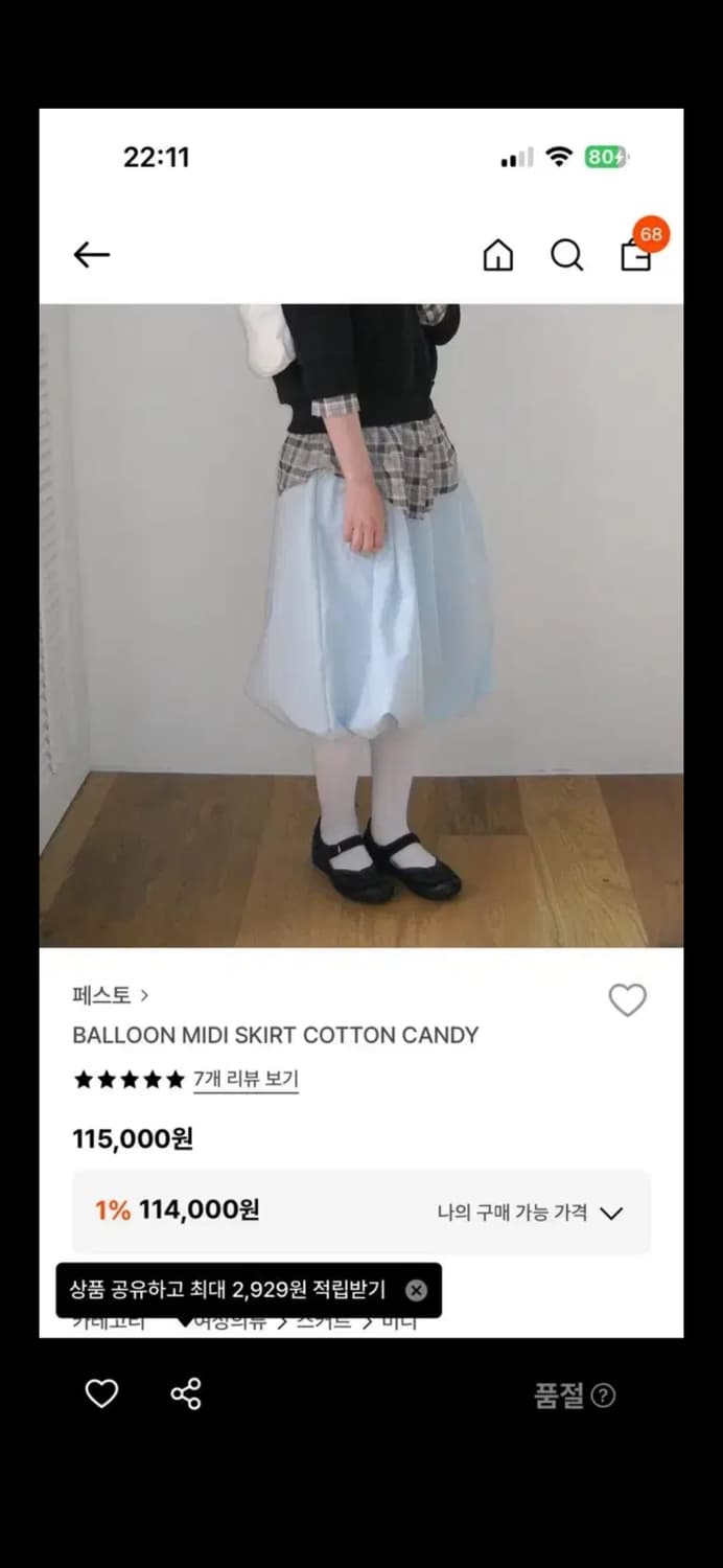 페스토 balloon midi skirt cotton candy 상품이미지1