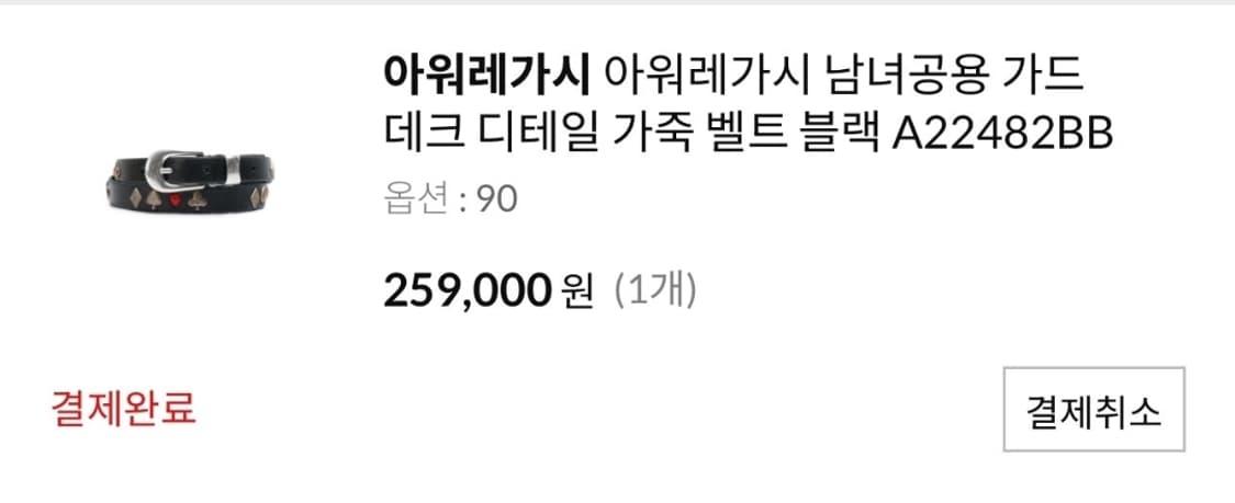 아워레가시 덱 레더 벨트 90 상품이미지6