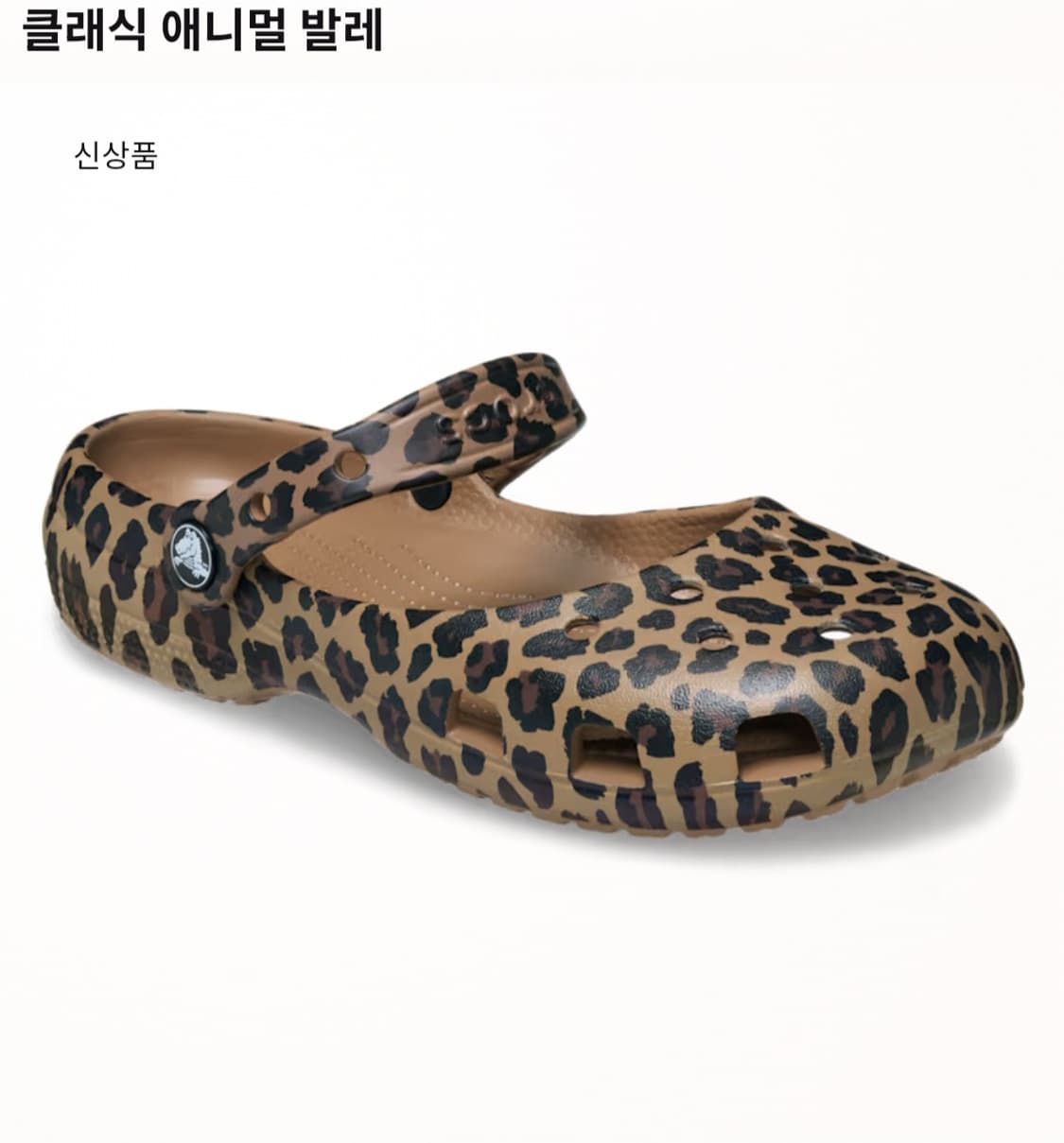 (새상품) 크록스 클래식 애니멀 발레 레오파드 250 상품이미지1