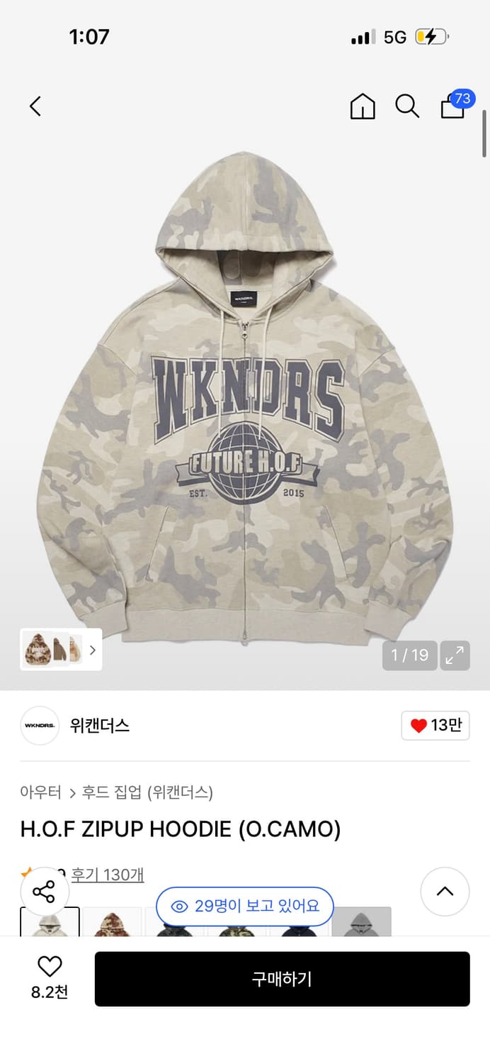 위캔더스 카모 후드집업 (오트밀), m사이즈 상품이미지1