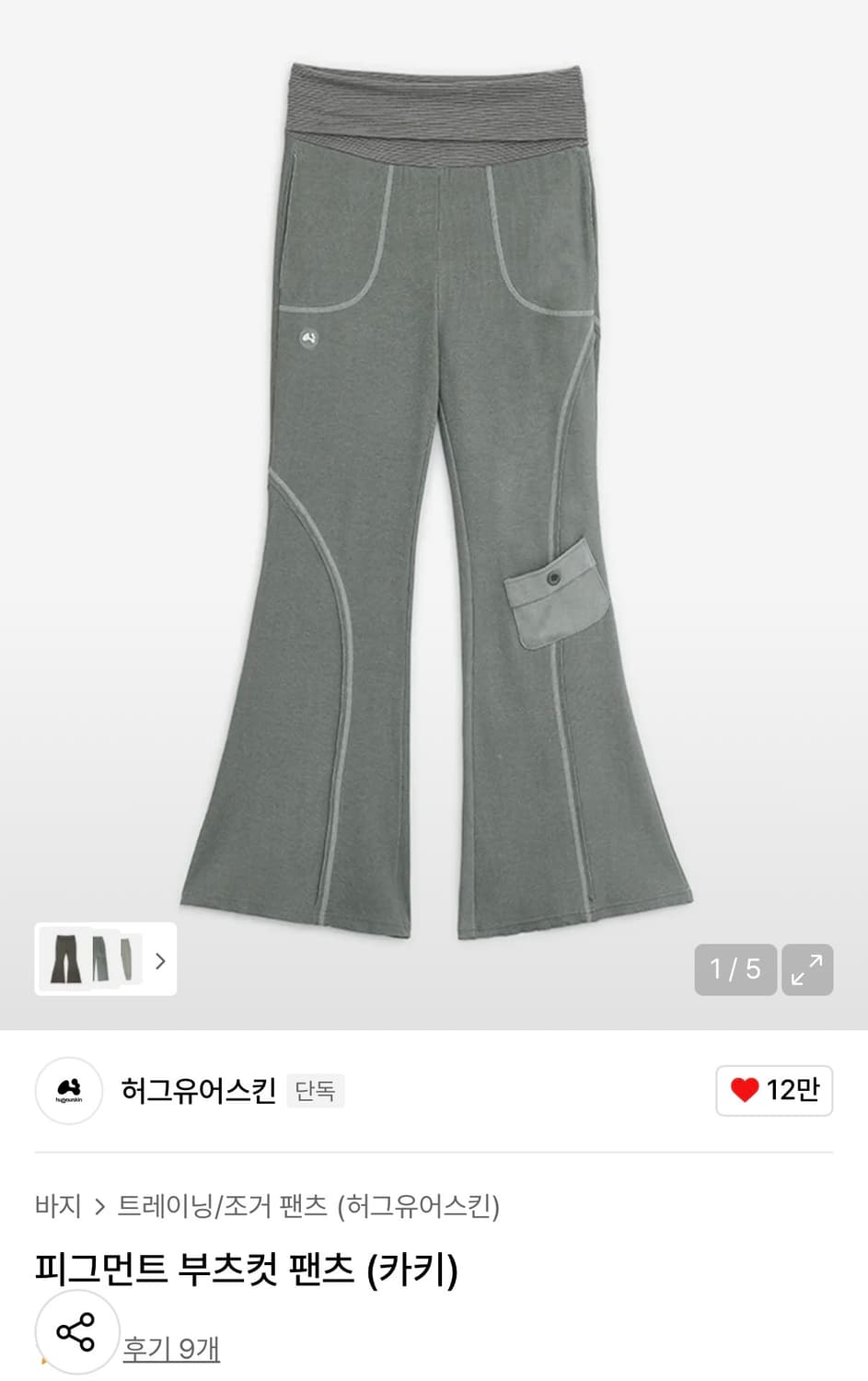 허그유어스킨 피그먼트 부프컷 팬츠 카키  상품이미지1