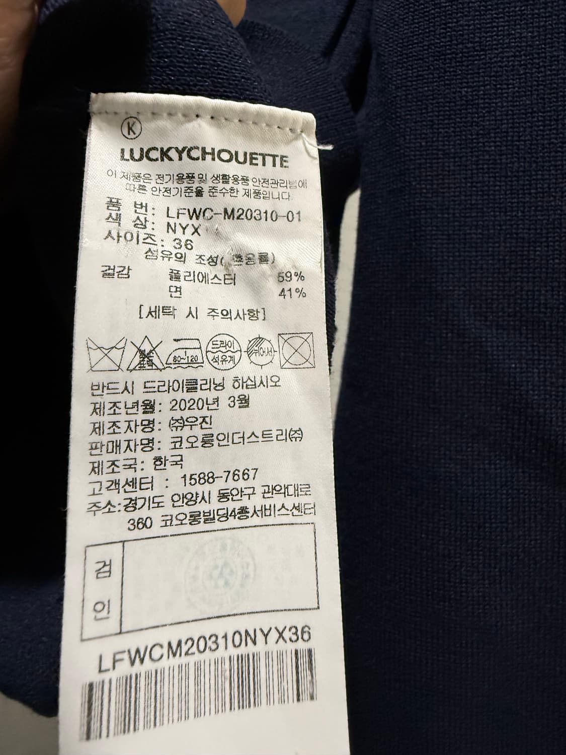 럭키슈에뜨 네이비 가디건 36 상품이미지3