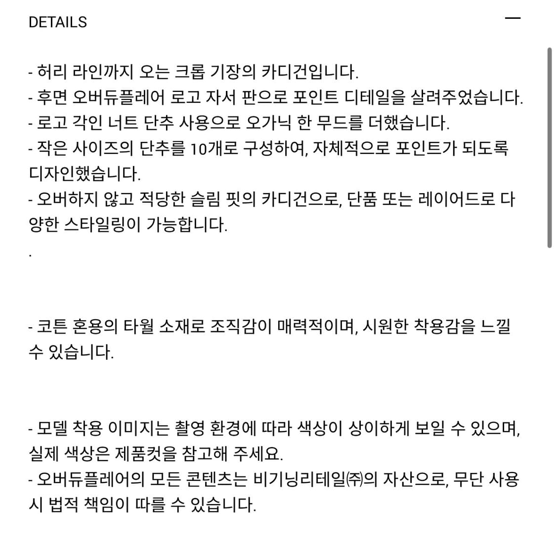 오버듀플레어) Organic Terry Mini Cardigan 상품이미지5