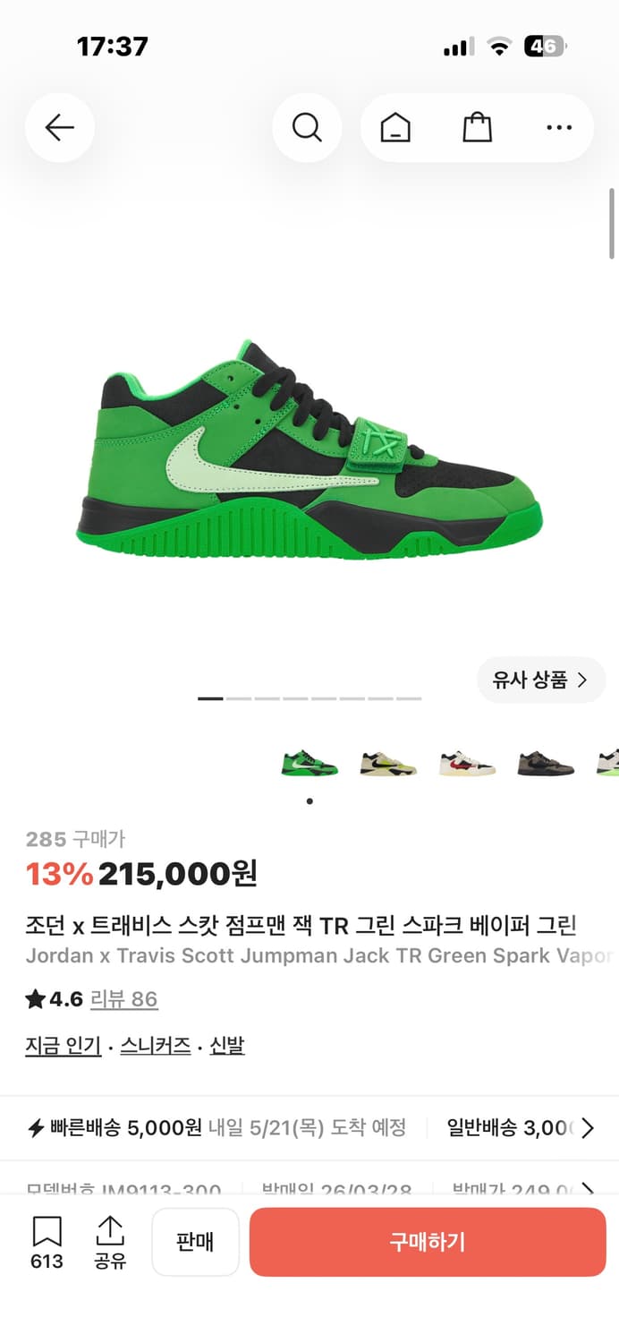 조던 x 트래비스 스캇 점프맨 잭 TR 그린 스파크 베이퍼 그린 상품이미지1