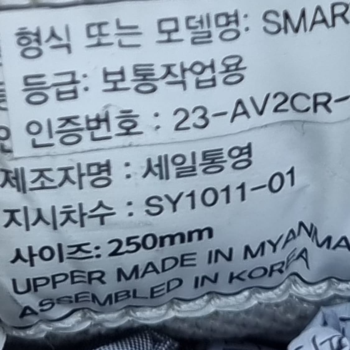 아이더 세이프티 안전화250 상품이미지6