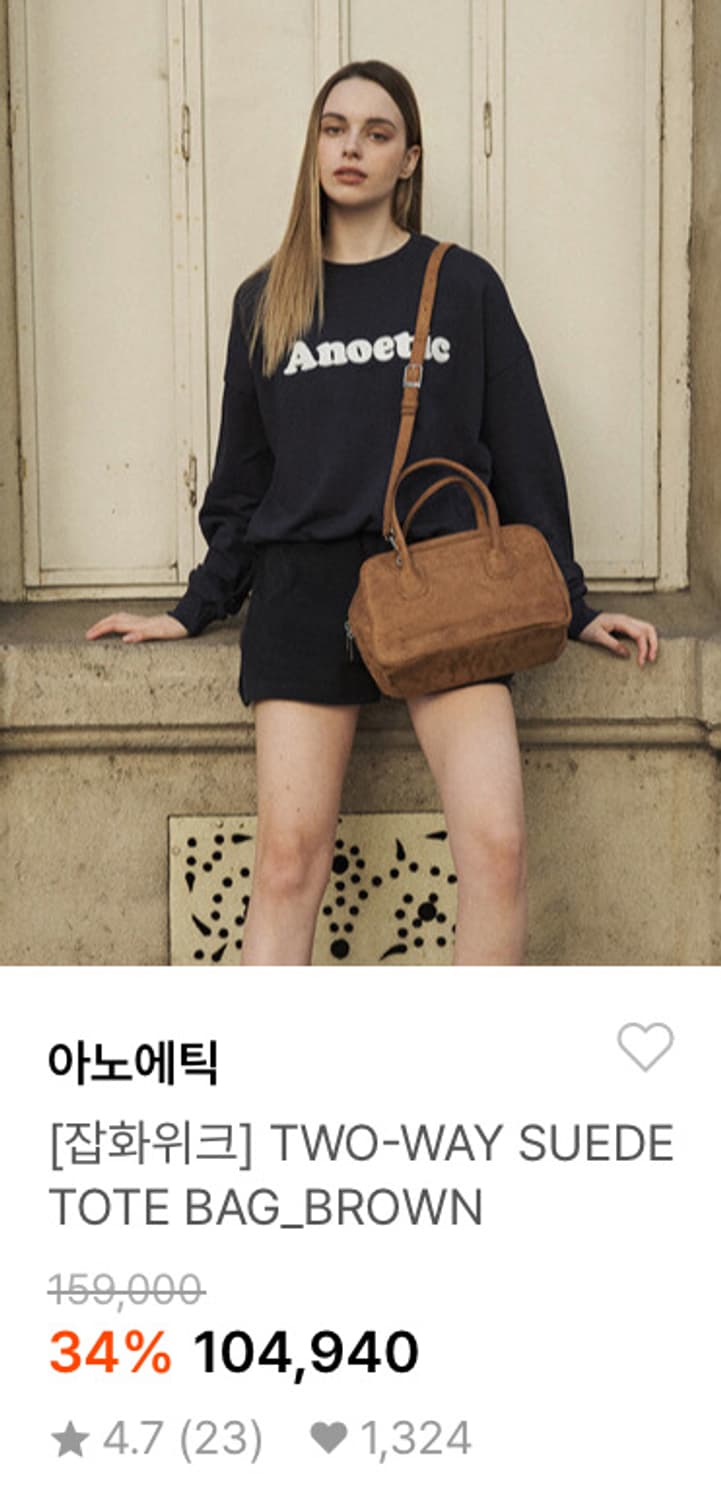 아노에틱 투웨이 스웨이드 토트백 크로스백 브라운 상품이미지1