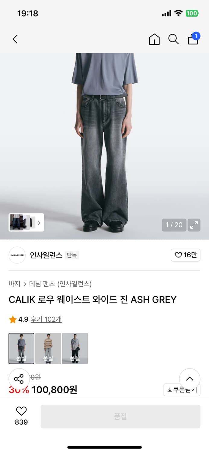 인사일런스 CALIK 로우 웨이스트 와이드 진 ASH GREY 상품이미지1