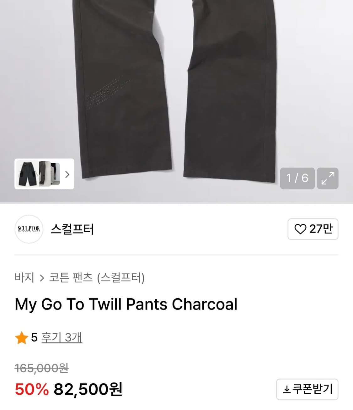 급처 💦 택달림!> 스컬프터 트윌팬츠 차콜 XS 상품이미지2