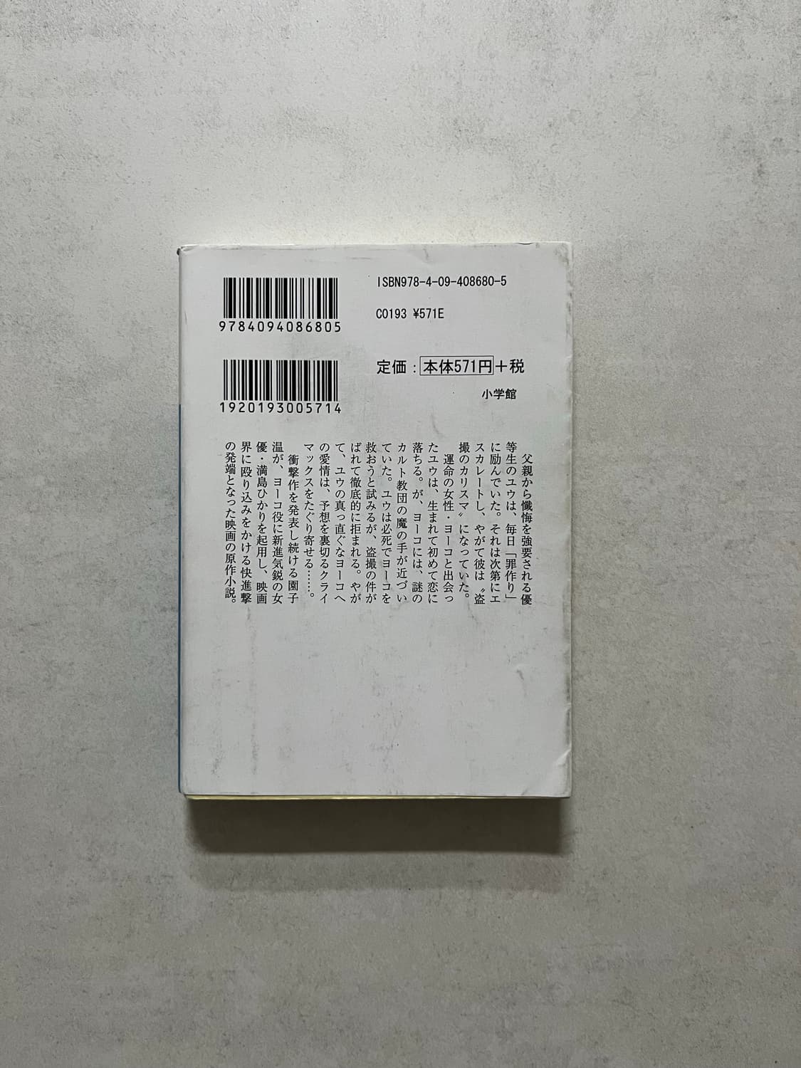 Love exposure 러브 익스포저 원서 상품이미지2