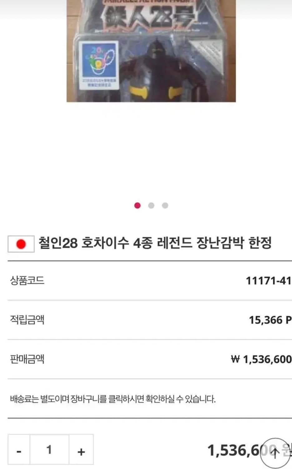 <미개봉새상품>메디콤토이 철인28호TETSUJIN28GO 상품이미지4