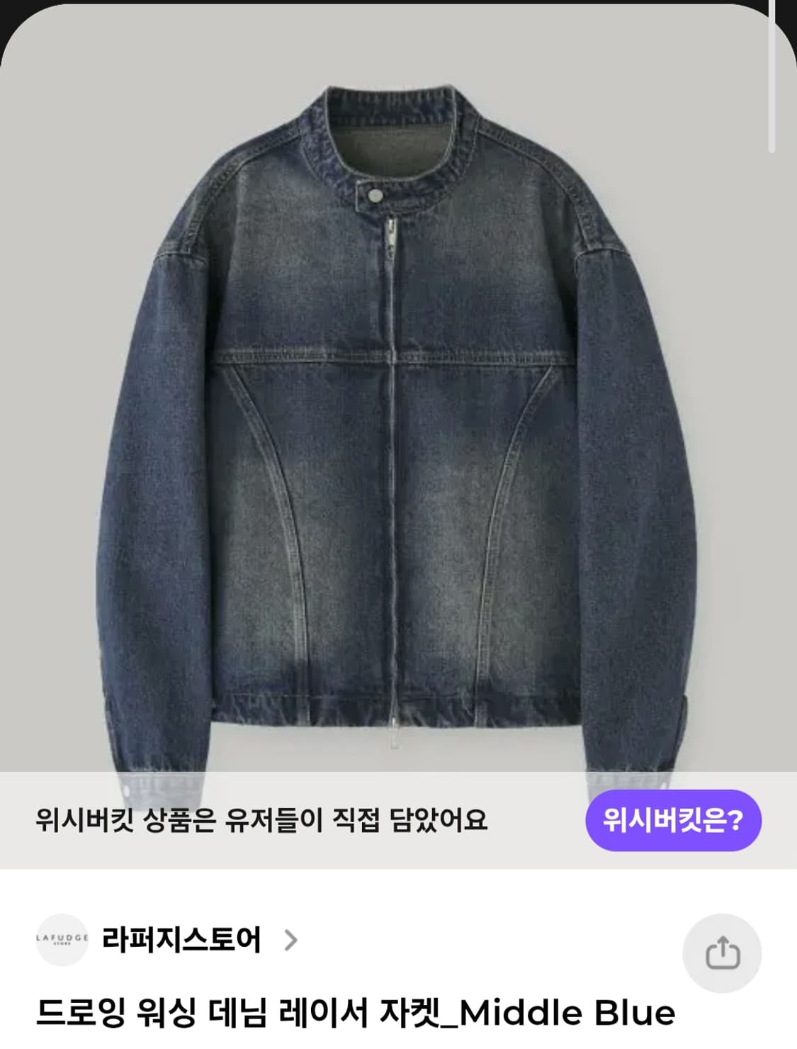 라퍼지스토어 워싱 데님 청자켓 남자100 상품이미지1