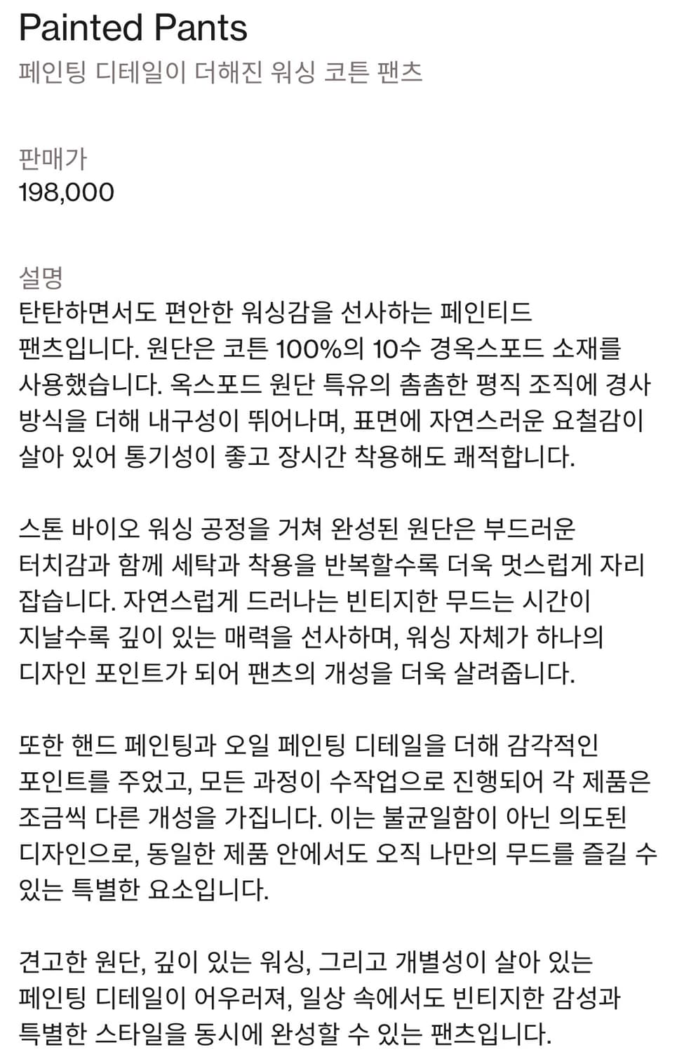 [새제품] 브라운야드 페인티드 팬츠 상품이미지4