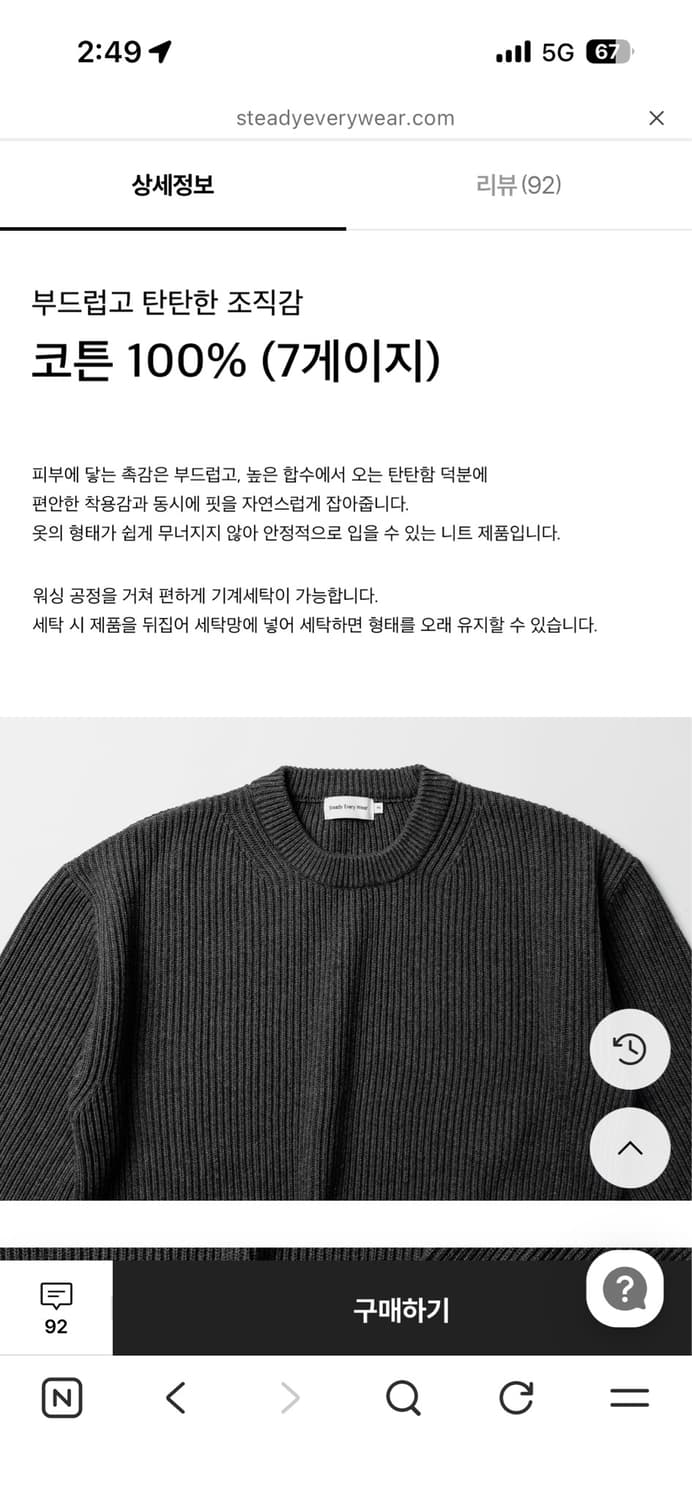 스테디에브리웨어 크루넥 코튼 립 니트 판매합니다 상품이미지5