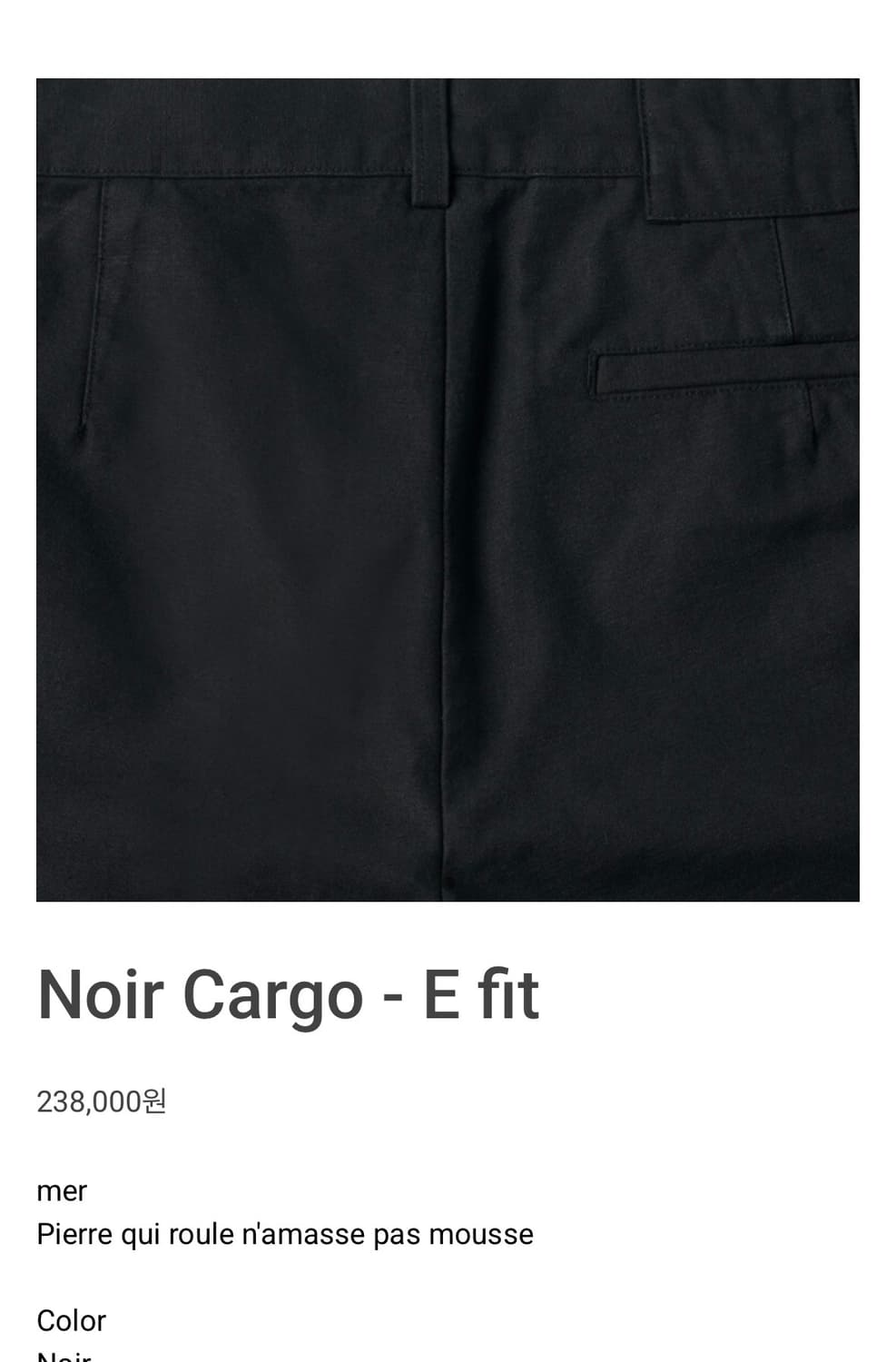 (구매) mer noir cargo black 상품이미지1