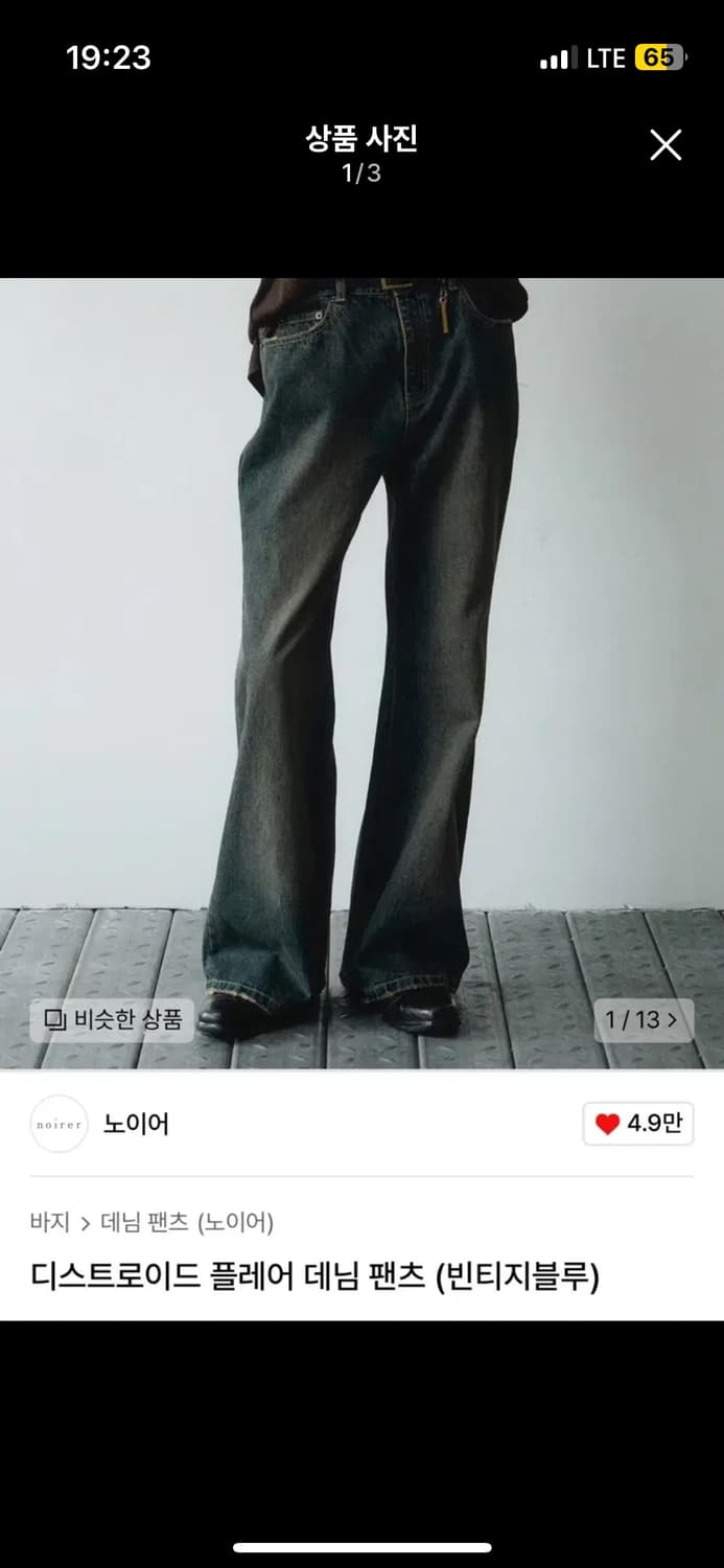 노이어 디스트로이드 플레어팬츠 빈티지블루 48 상품이미지1