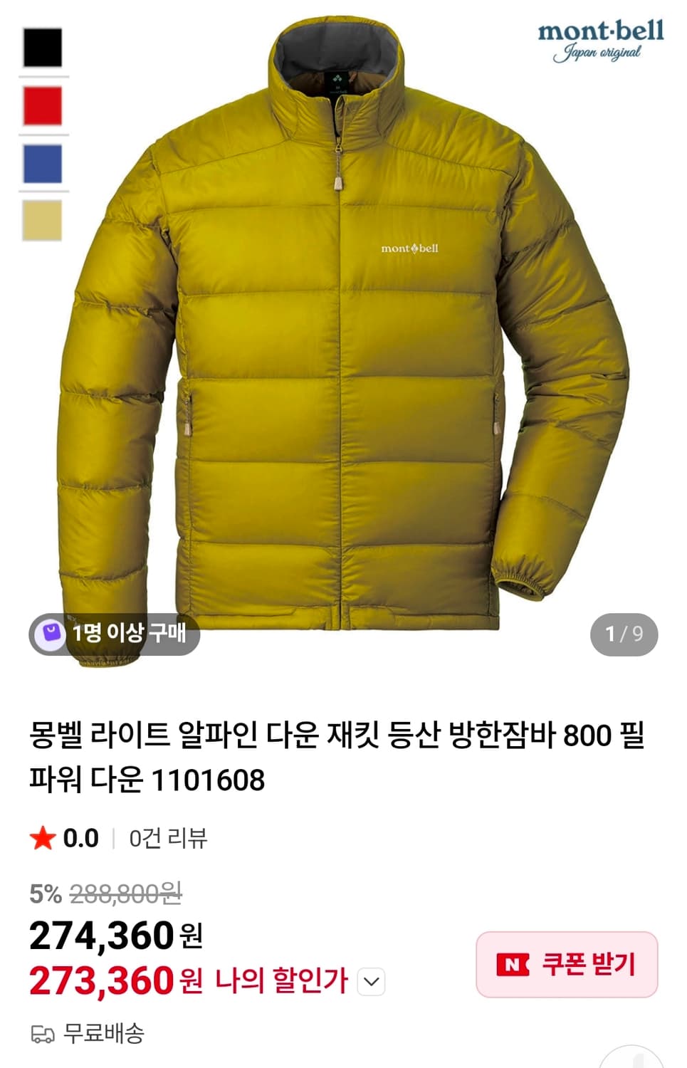 몽벨 라이트 알파인 다운 자켓 800 오일 옐로우 XL 새상품 상품이미지1