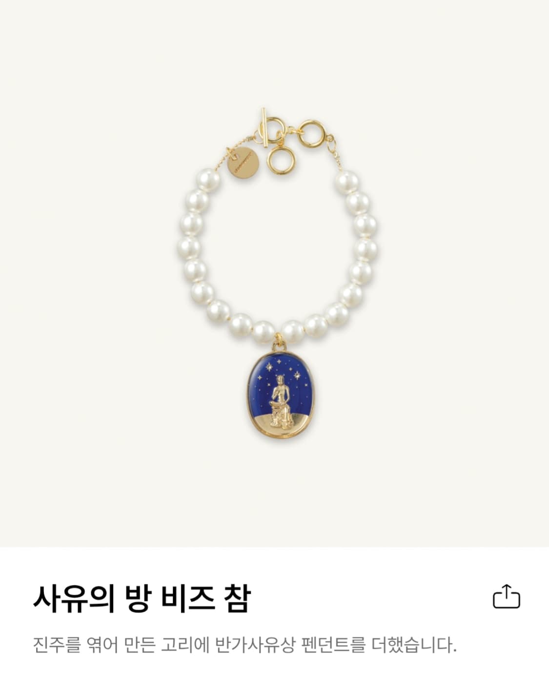 스타벅스 사유의 방 비즈 참
 상품이미지2
