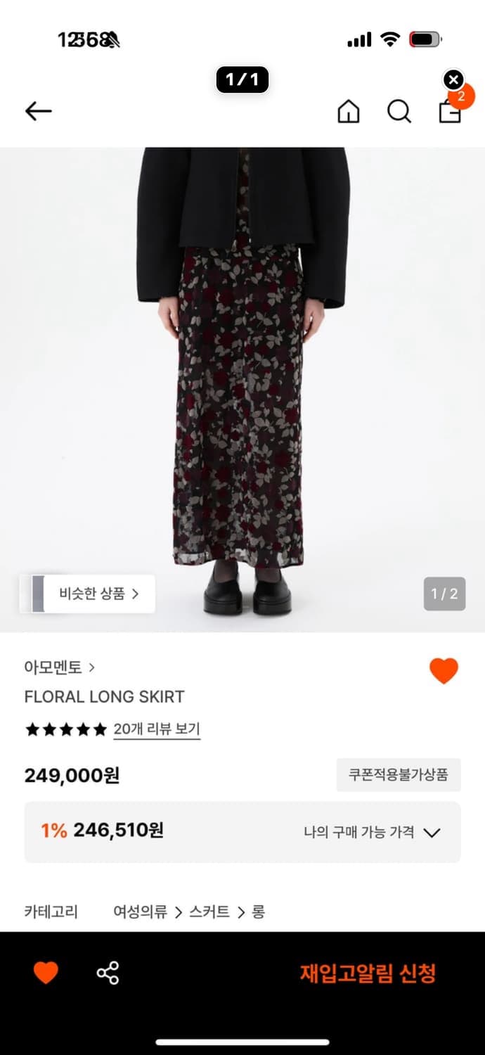 아모멘토 플로럴 롱 스커트 상품이미지1