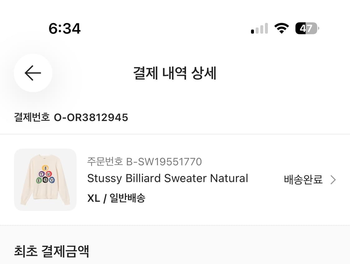 스투시 빌리아드 스웨터 XL 아이보리 상품이미지2