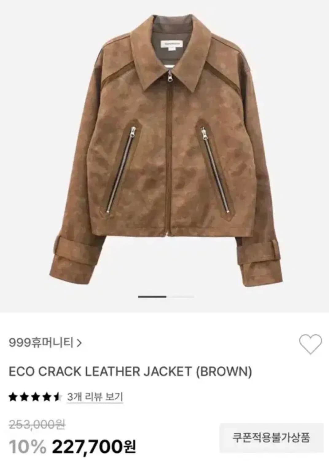 999휴머니티 에코 레더 자켓 브라운 상품이미지1