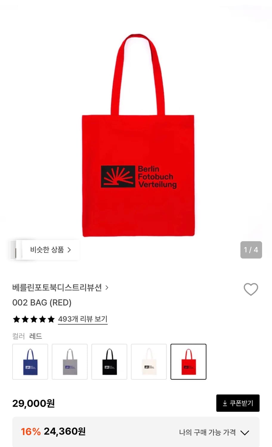 베를린포토북디스트리뷰션 에코백 레드 상품이미지1