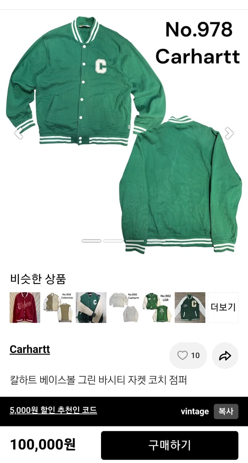 Carhartt 그린 C 로고 바시티 자켓 L 상품이미지2