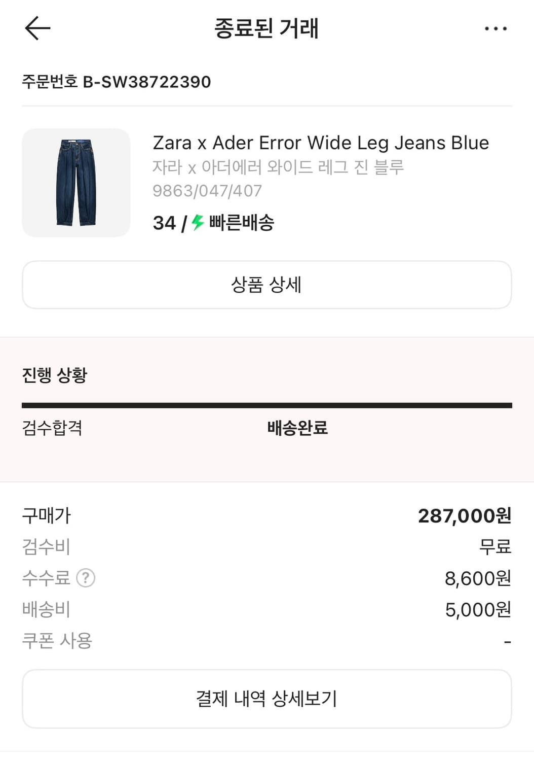아더에러 자라 레그진 자더에러 34 상품이미지8