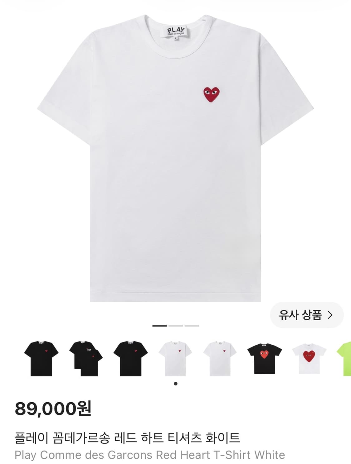 꼼데가르송 반팔 S사이즈 상품이미지1