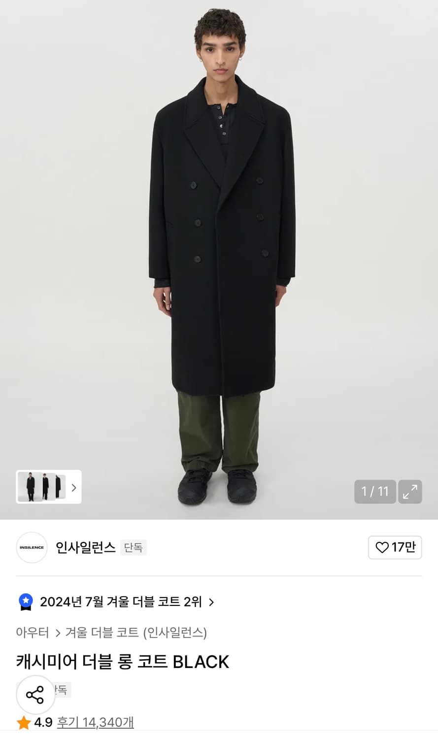 인사일런스/캐시 더블 코트 블랙/M(105) 상품이미지5